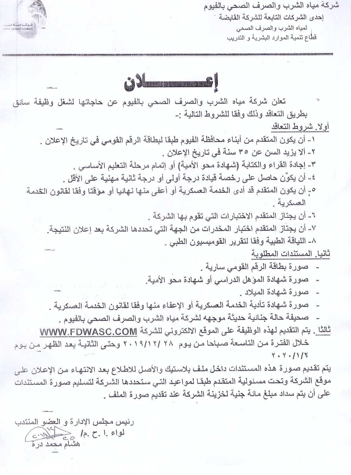  إعلان لشغل وظيفة سائق